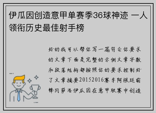 伊瓜因创造意甲单赛季36球神迹 一人领衔历史最佳射手榜 伊瓜因创造意甲单赛季36球神迹 一人领衔历史最佳射手榜