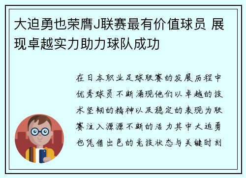 大迫勇也荣膺J联赛最有价值球员 展现卓越实力助力球队成功