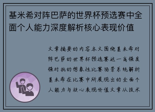 基米希对阵巴萨的世界杯预选赛中全面个人能力深度解析核心表现价值 基米希对阵巴萨的世界杯预选赛中全面个人能力深度解析核心表现价值