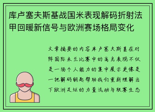 库卢塞夫斯基战国米表现解码折射法甲回暖新信号与欧洲赛场格局变化 库卢塞夫斯基战国米表现解码折射法甲回暖新信号与欧洲赛场格局变化