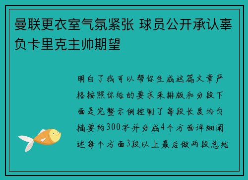 曼联更衣室气氛紧张 球员公开承认辜负卡里克主帅期望