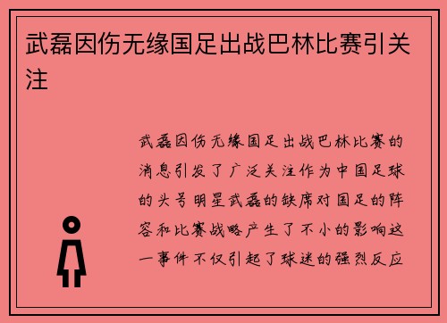 武磊因伤无缘国足出战巴林比赛引关注