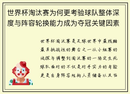 世界杯淘汰赛为何更考验球队整体深度与阵容轮换能力成为夺冠关键因素